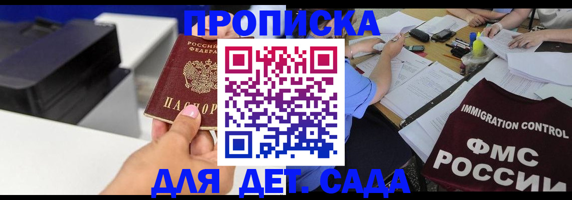 прописка для школы в Почепе