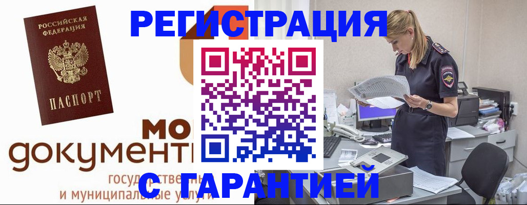 прописка гарантия в Почепе