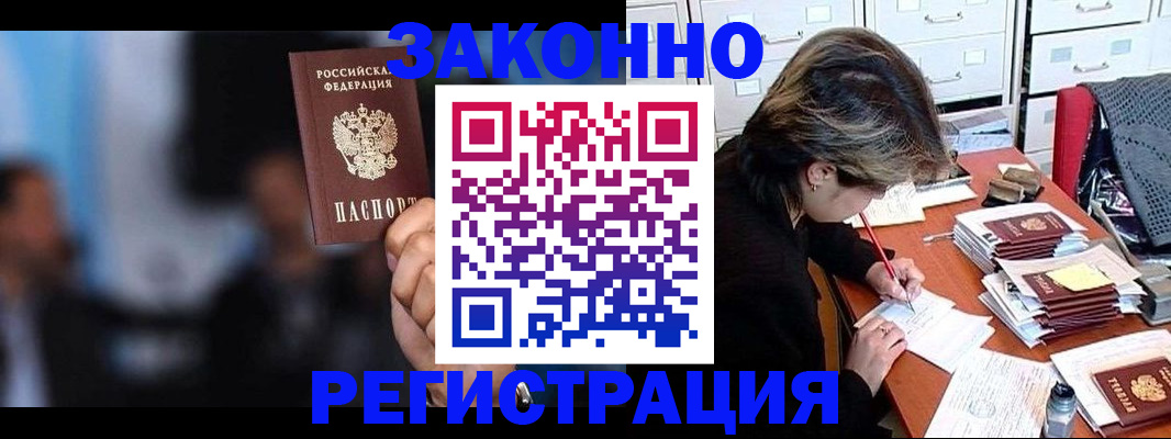 прописка иностранных граждан в Почепе
