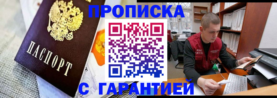 купить прописку в Почепе