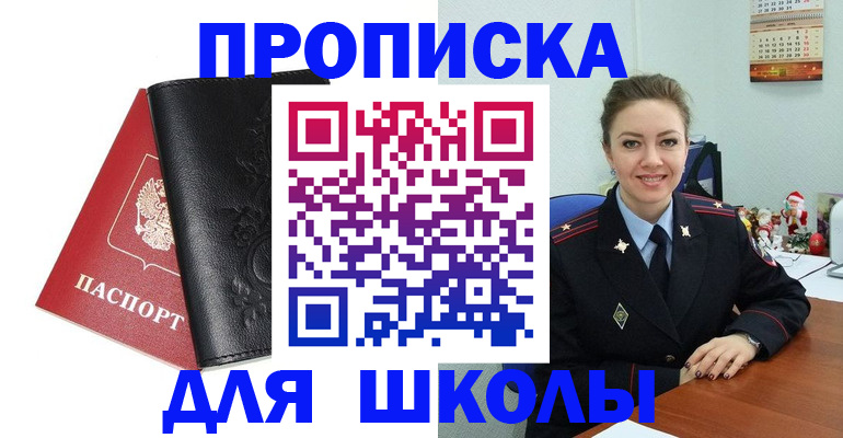 купить прописку в Почепе