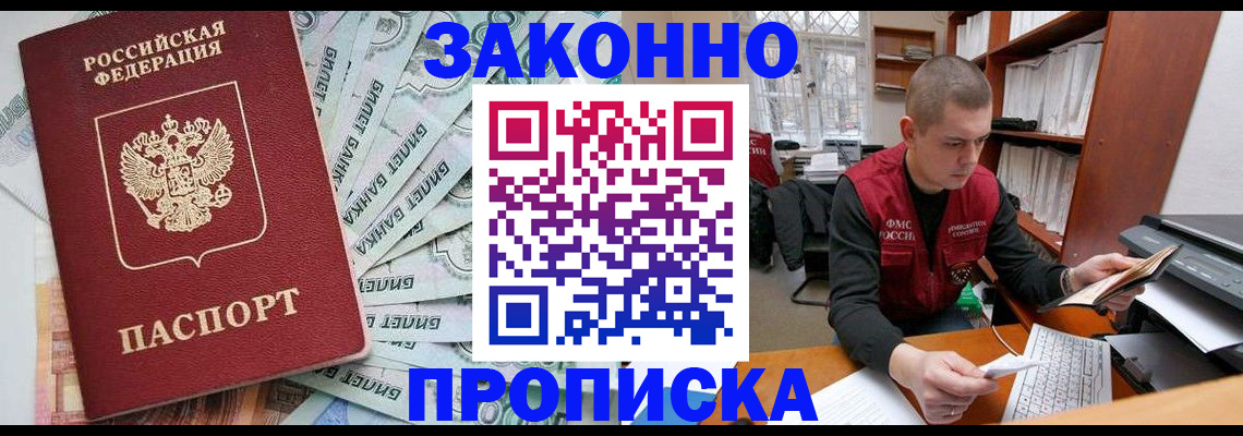 прописка в Почепе